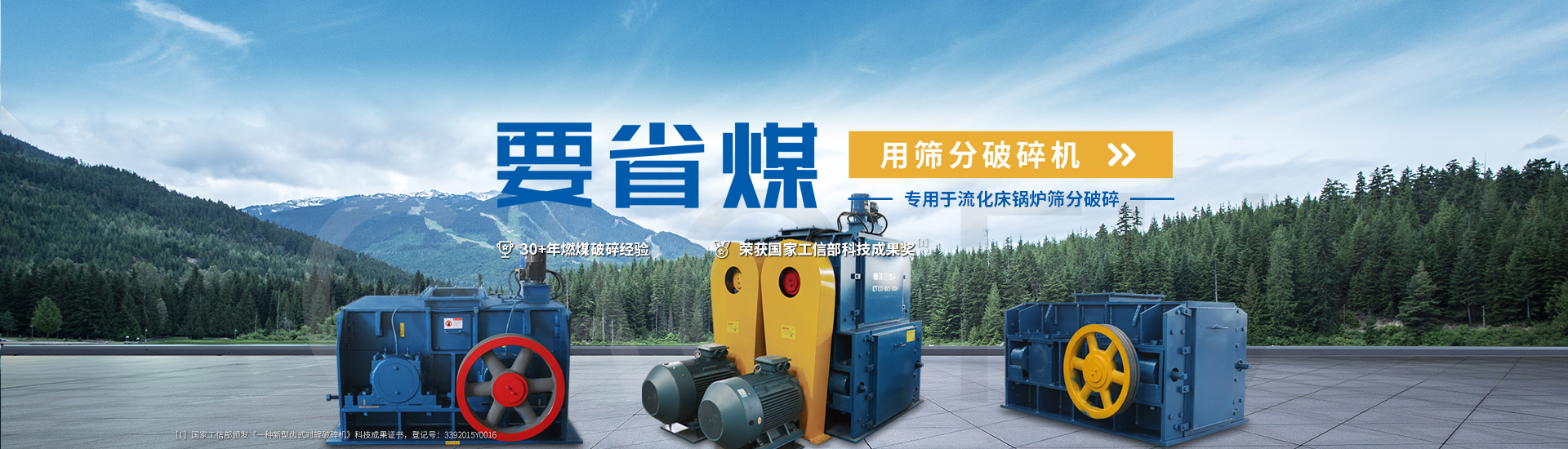 破碎機